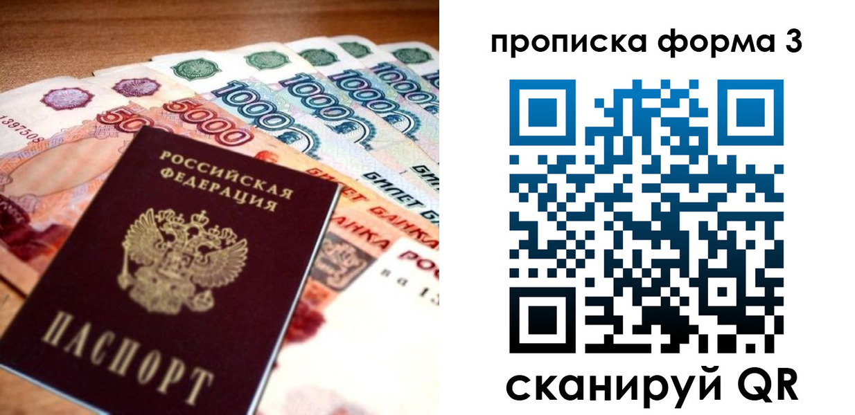 прописка паспорт в Борисоглебске