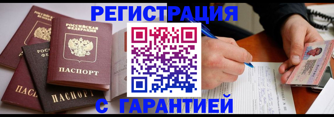 временная регистрация собственник в Борисоглебске